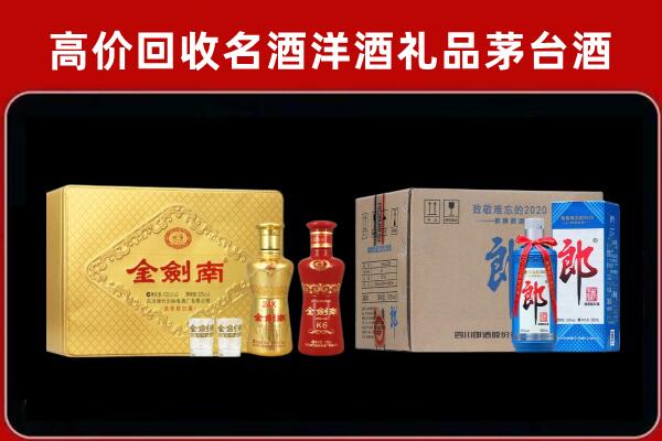 鸡西市回收剑南春酒